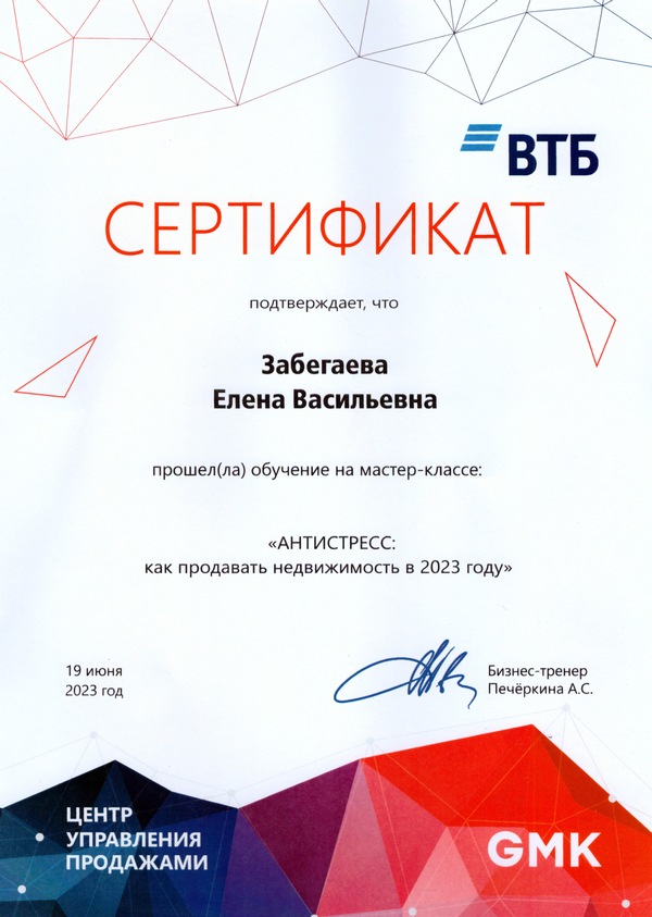 Сертификат ВТБ