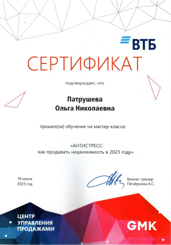 Сертификат ВТБ