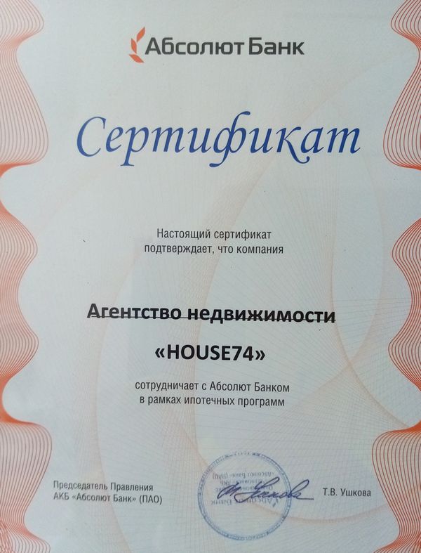Сертификат Абсолют Банка