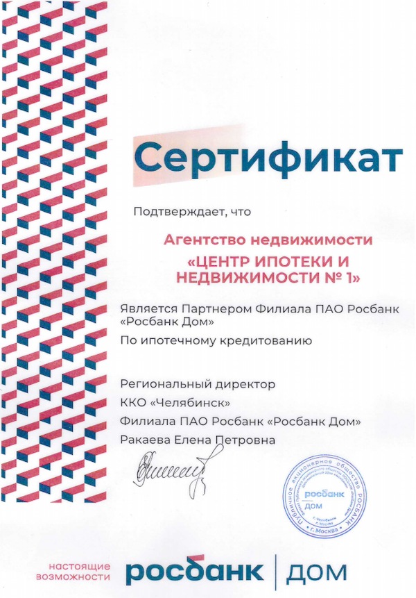 Сертификат Росбанка