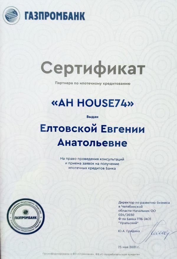 Сертификат Газпромбанка