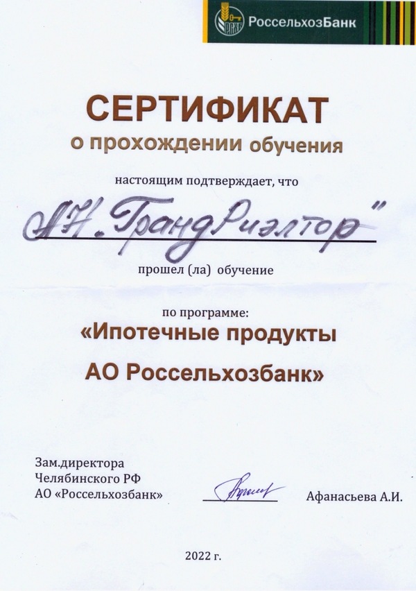Сертификат Россельхозбанк