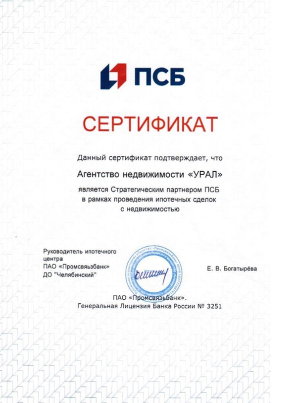 Сертификат ПСБ