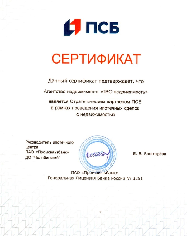 Сертификат банка ПСБ
