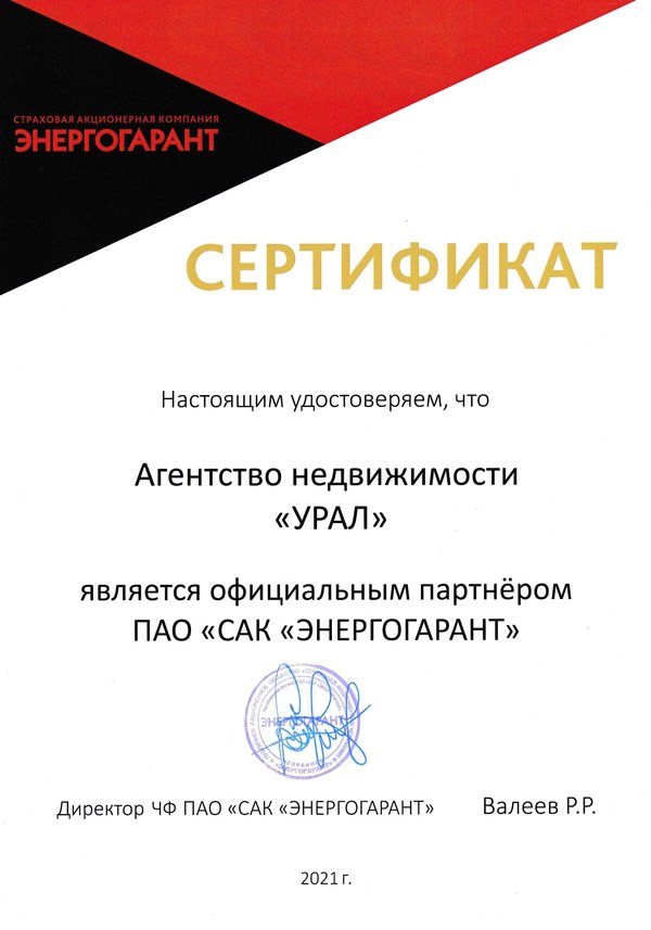 Сертификат партнера ПАО САК "Энергогарант"