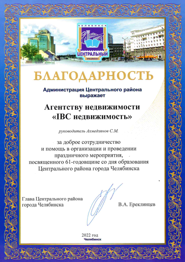 Благодарность  Администрации Центрального р-на