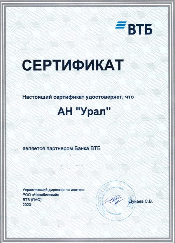 Сертификат партнера ВТБ
