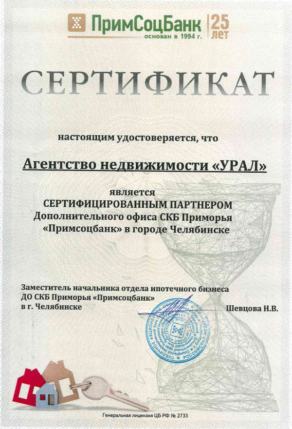 Сертификат партнера "Примсоцбанк"