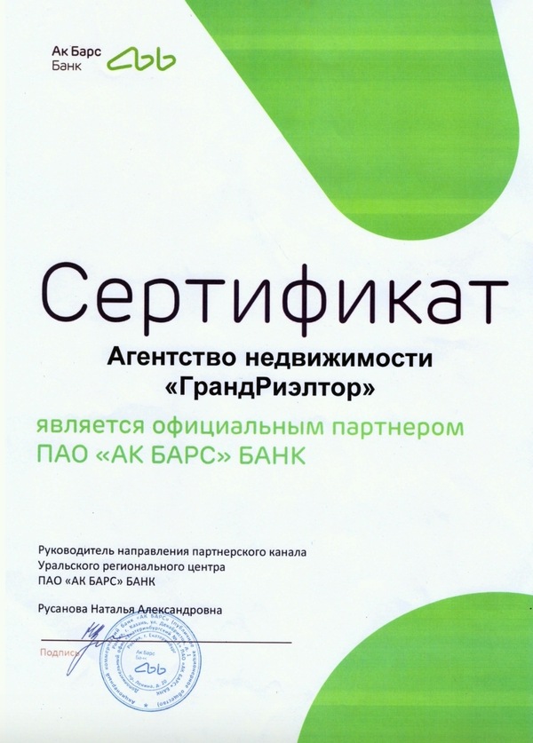 Сертификат Ак Барс Банка