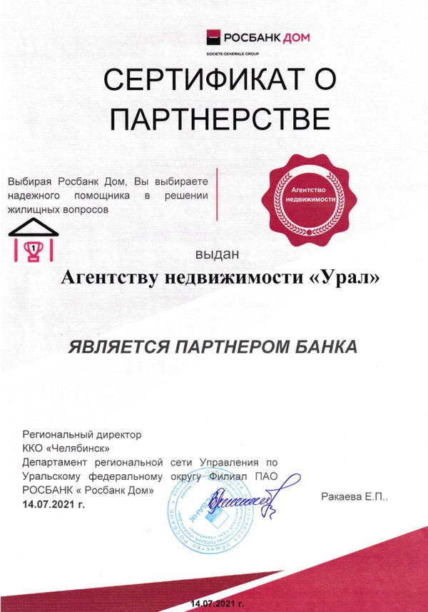 Сертификат Росбанка