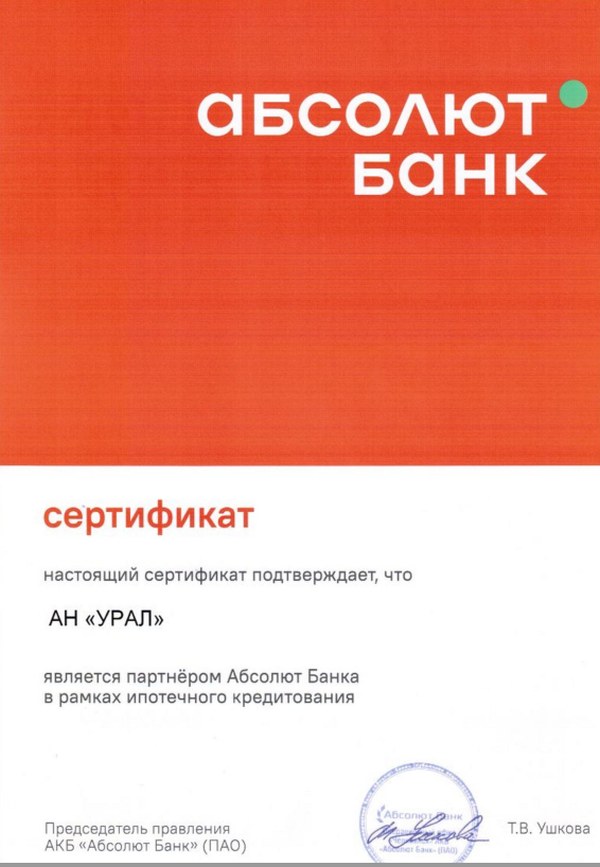 Сертификат партнера АКБ "Абсолют Банк" (ПАО)
