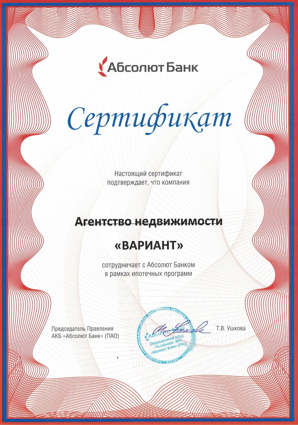 Сертификат партнера АКБ "Абсолют Банк" (ПАО), 2020