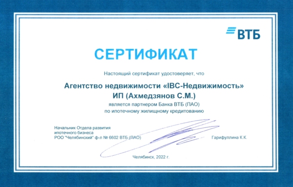 Сертификат партнера Банка ВТБ