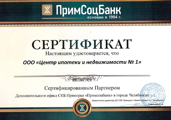 Сертификат партнера ПримСоцБанка