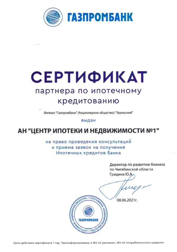 Сертификат партнера Газпромбанк