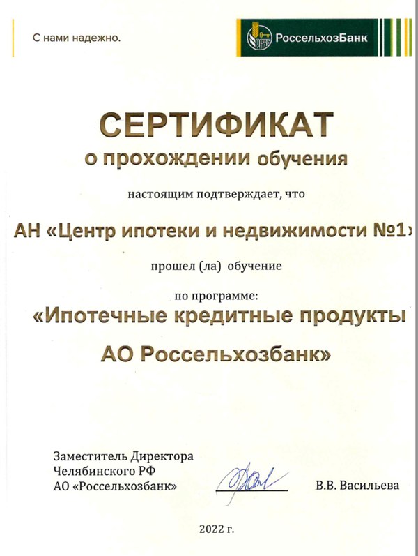Сертификат Россельхозбанка