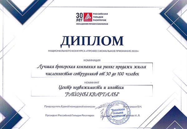 Диплом Профессиональное признание РГР