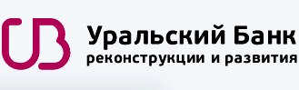 Уральский Банк реконструкции и развития
